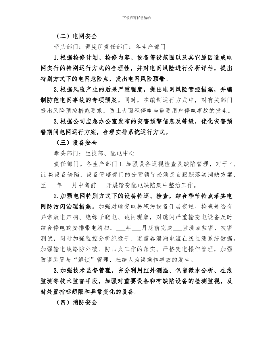 2024年供电公司“三查四防”安全检查总结范文_第2页