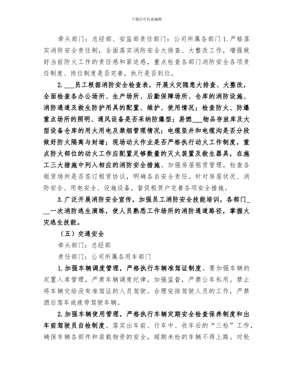 2024年供电公司“三查四防”安全检查总结范文_第3页