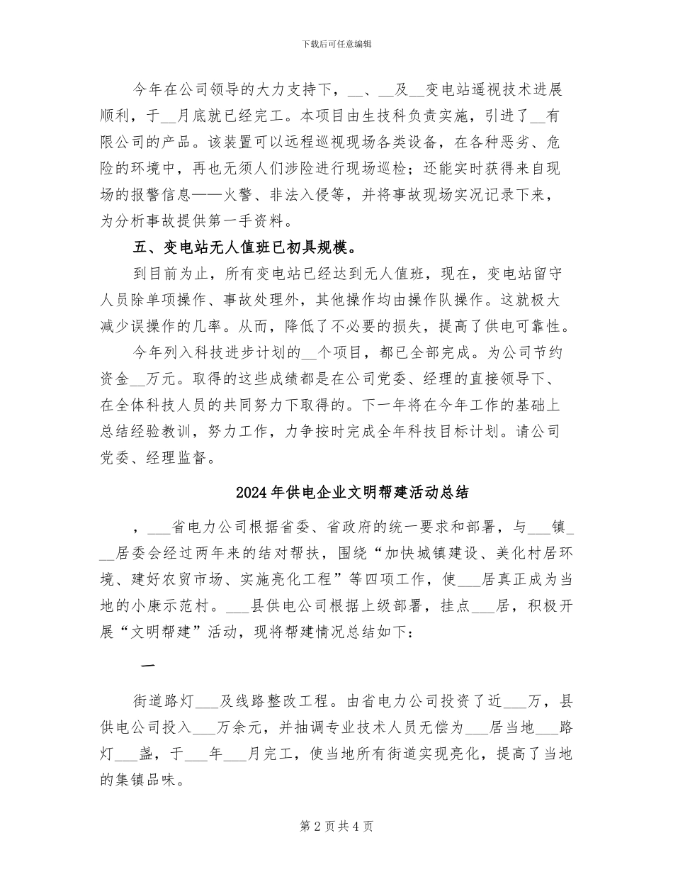 2024年供电企业年终总结_第2页