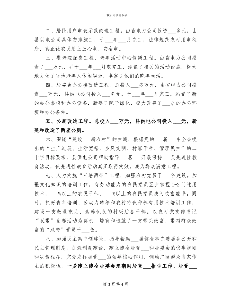 2024年供电企业年终总结_第3页