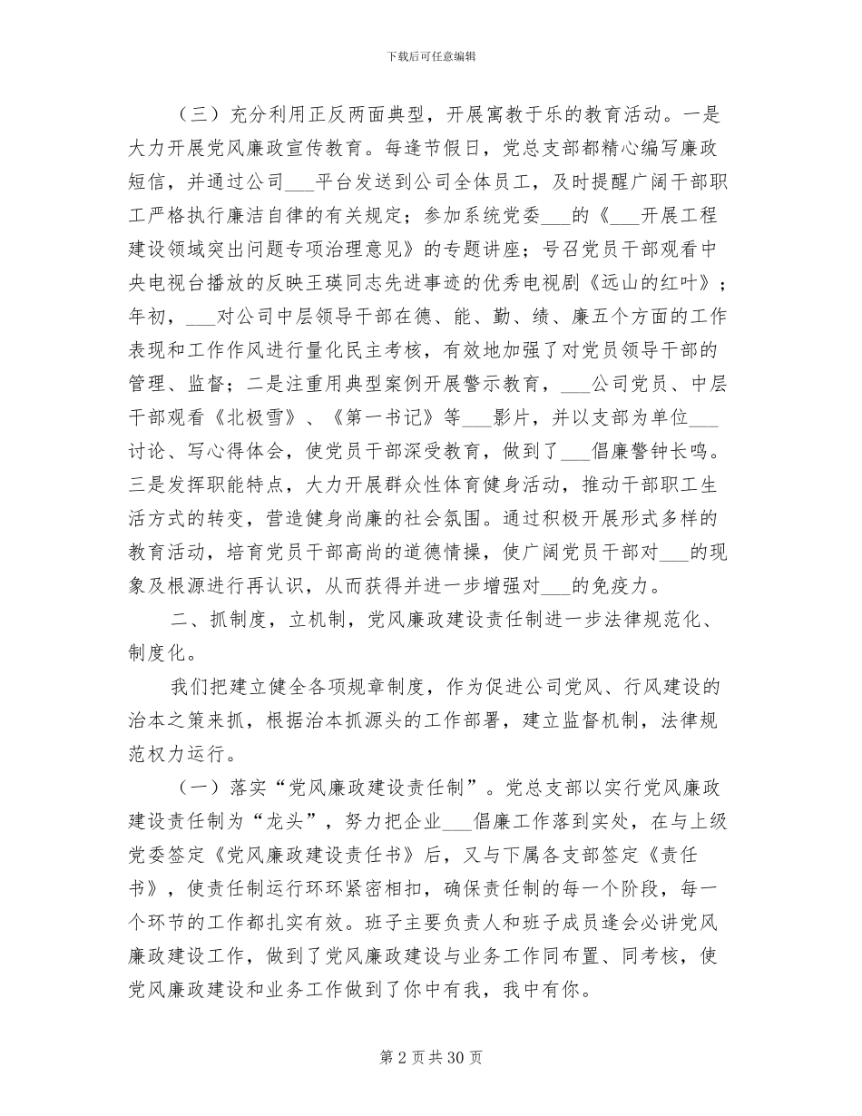 2024年供水站半年工作总结_第2页