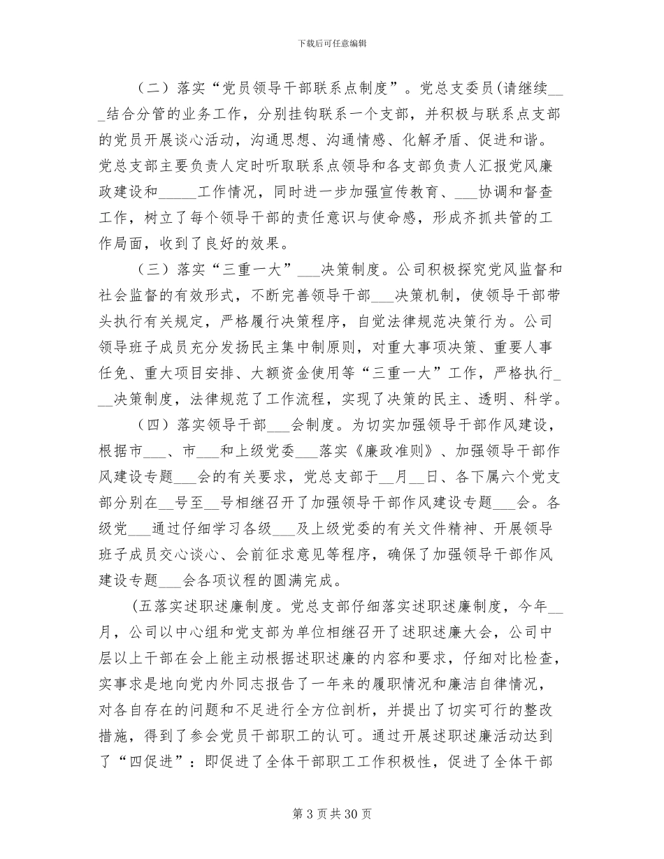 2024年供水站半年工作总结_第3页