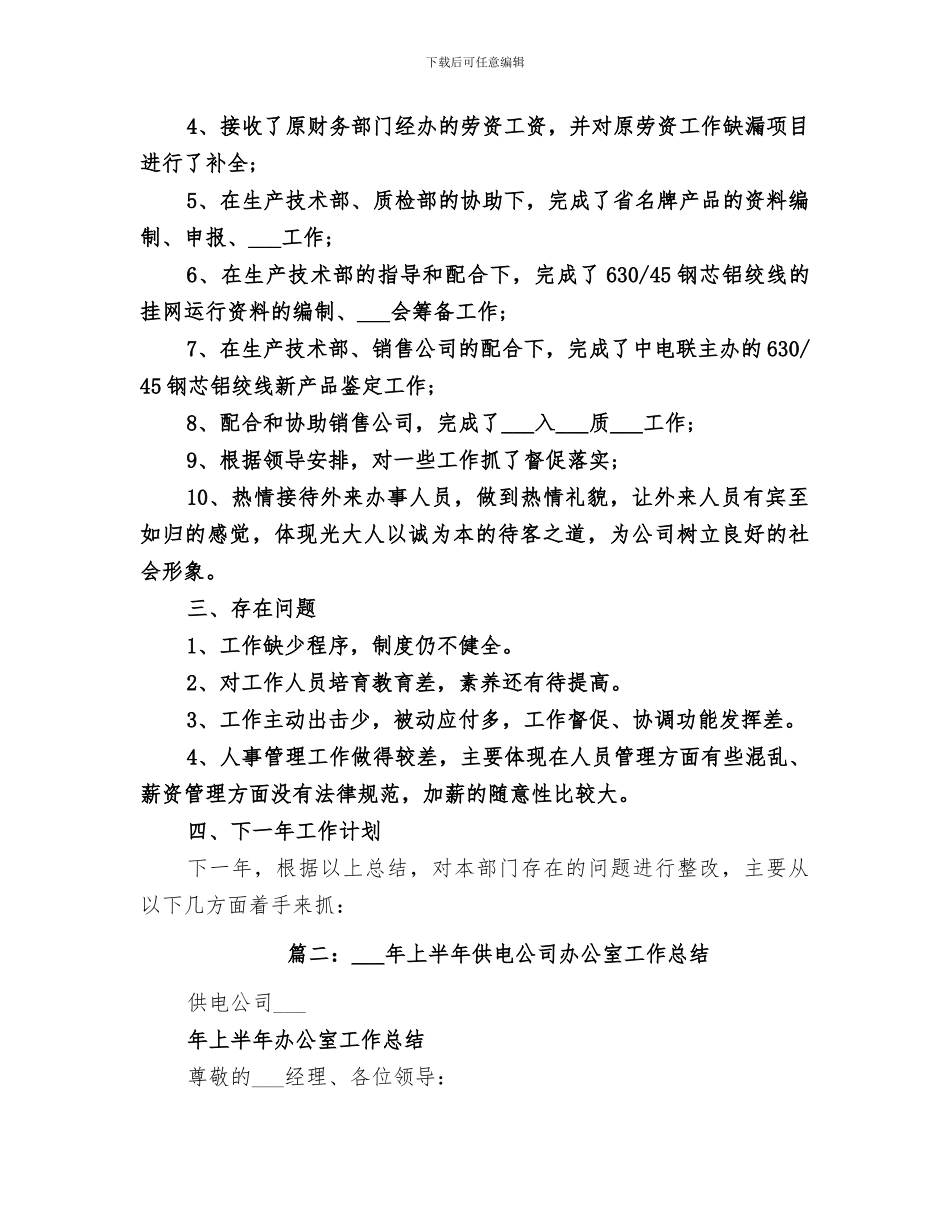 2024年供电公司办公室工作总结_第2页