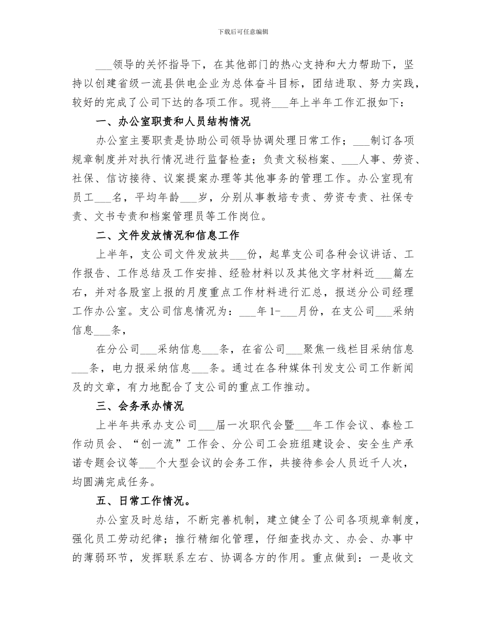 2024年供电公司办公室工作总结_第3页