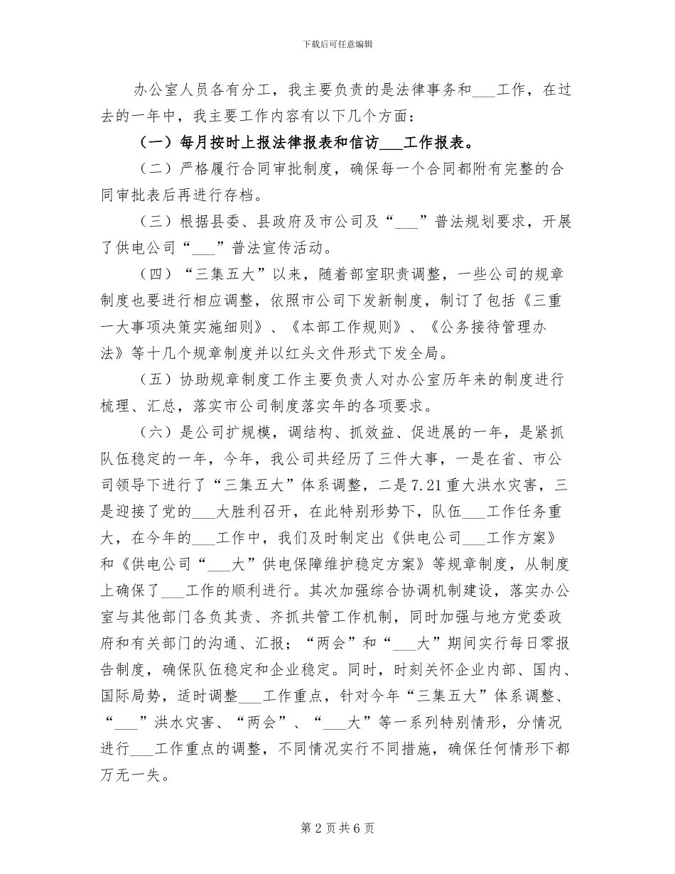 2024年供电公司办公室秘书个人总结最新_第2页