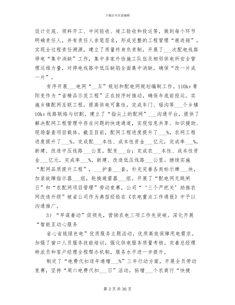2024年供电公司全年工作总结_第3页