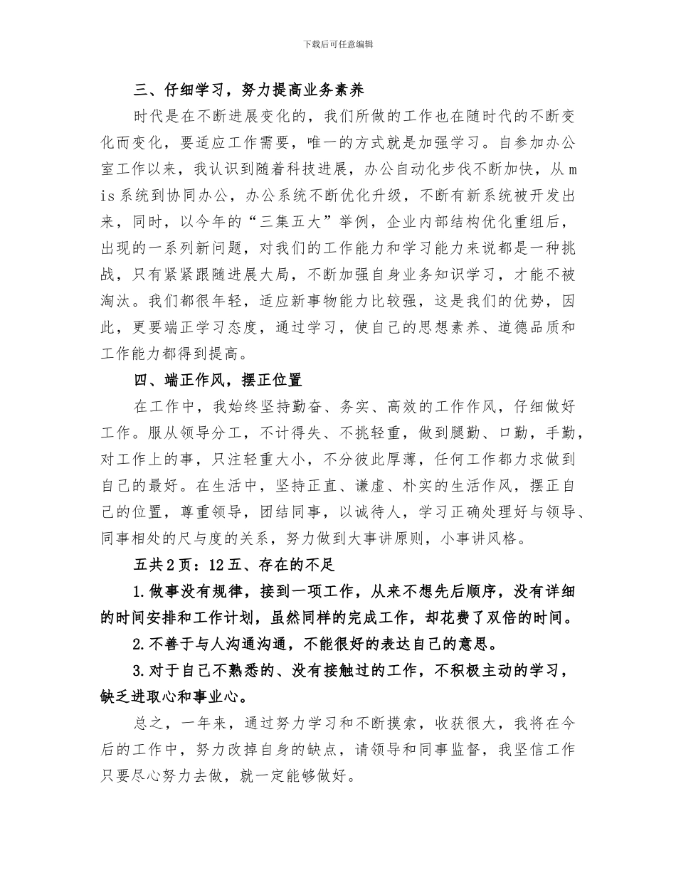 2024年供电公司办公室秘书个人总结范文_第3页