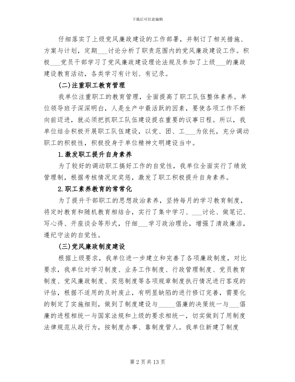 2024年供电公司团委创先争优工作总结_第2页