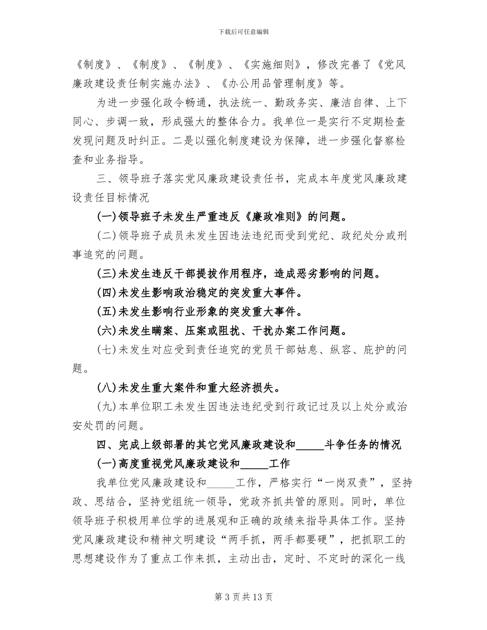 2024年供电公司团委创先争优工作总结_第3页