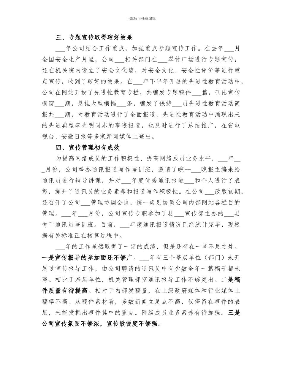 2024年供电公司宣传工作总结_第2页