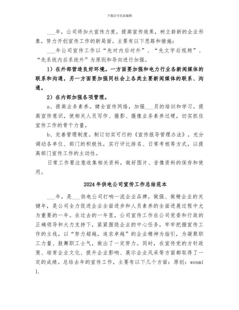 2024年供电公司宣传工作总结_第3页