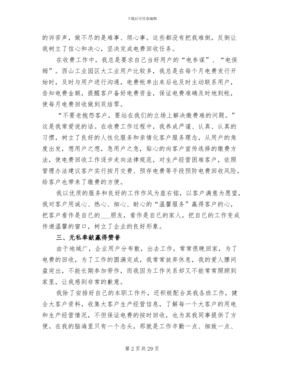 2024年供电个人工作总结格式_第2页