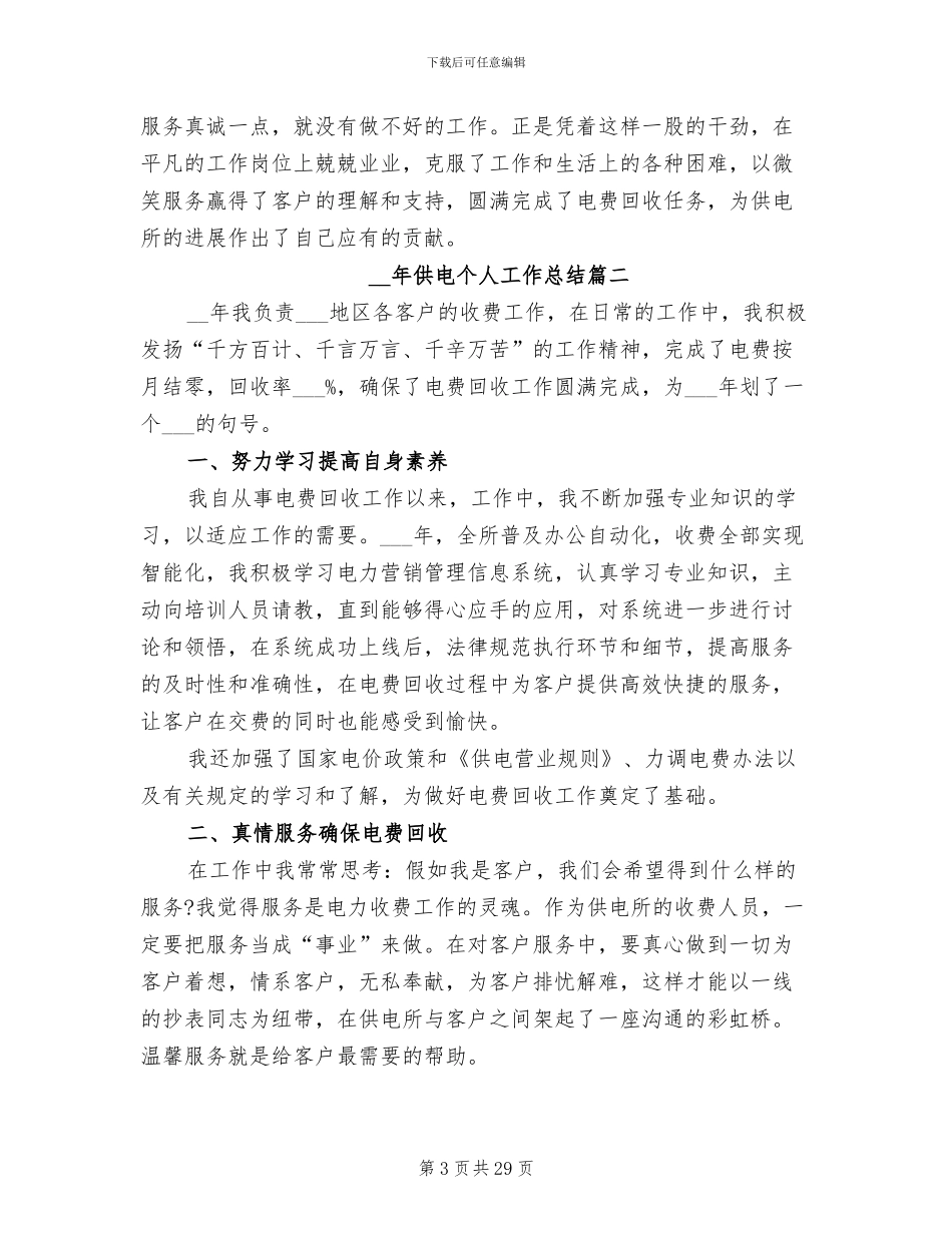 2024年供电个人工作总结格式_第3页