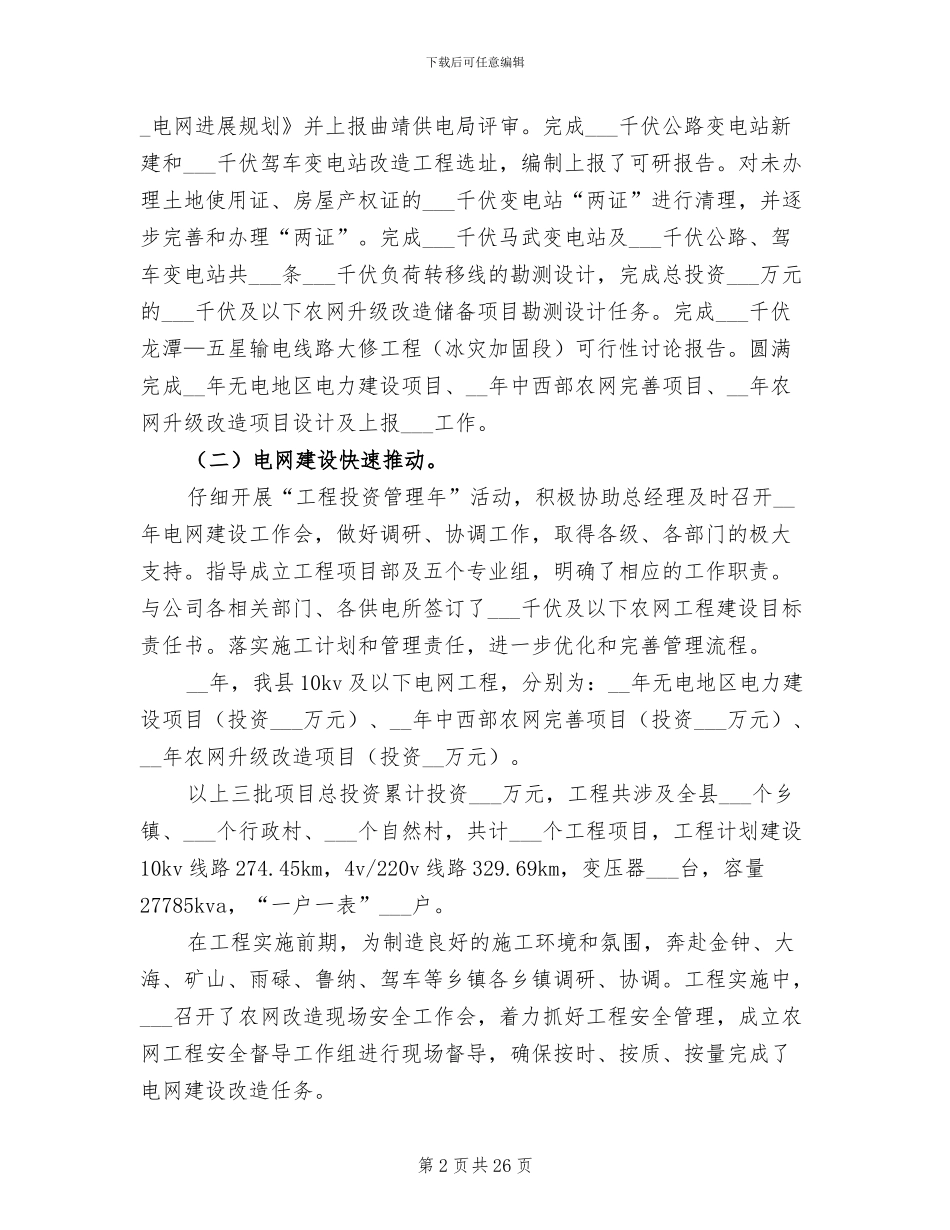 2024年供电公司工作总结模板_第2页