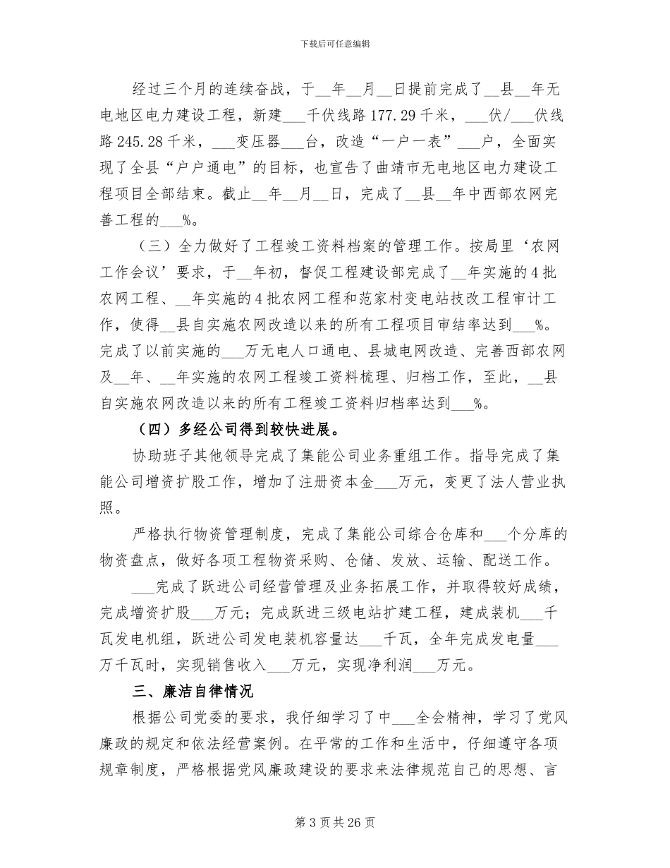 2024年供电公司工作总结模板_第3页