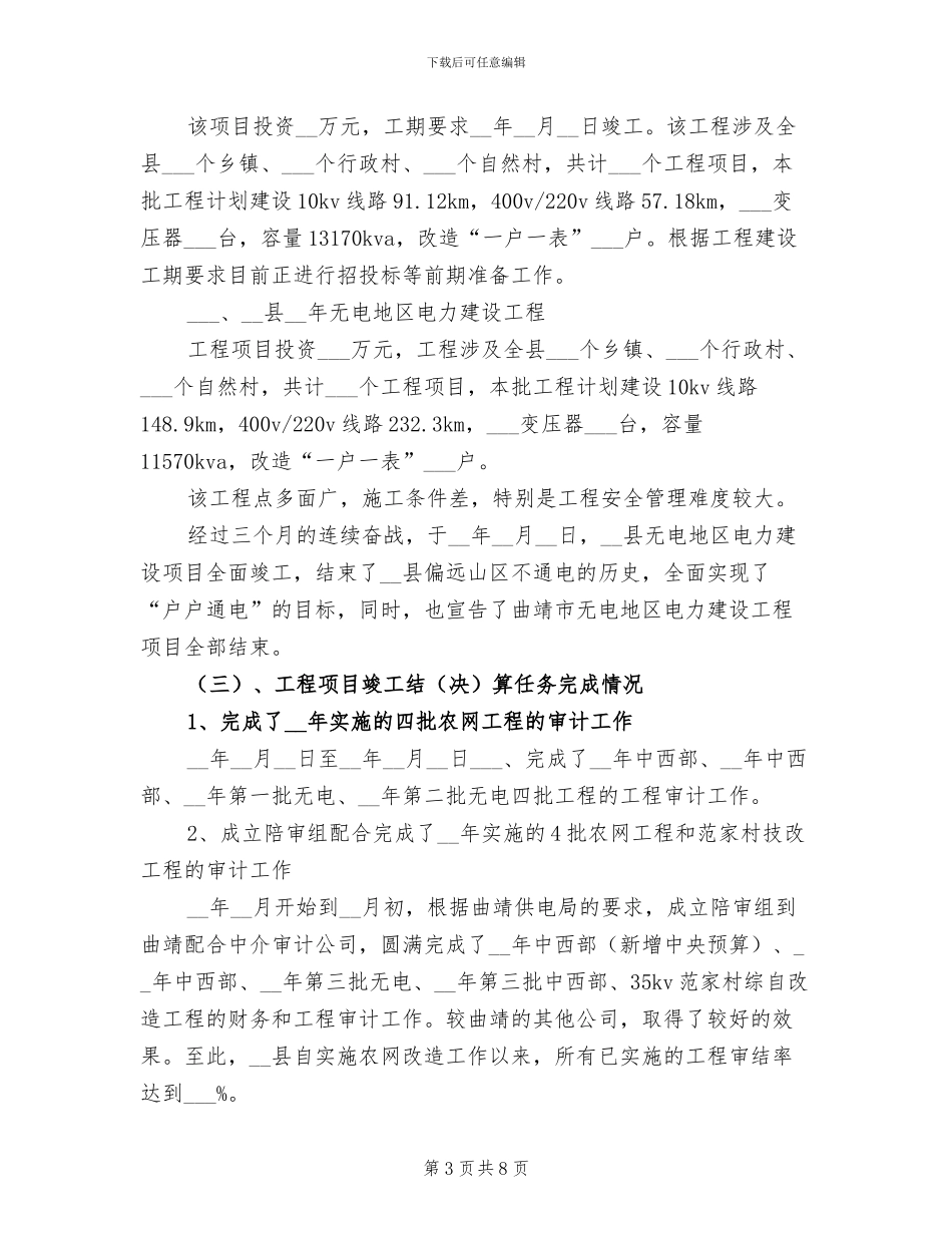 2024年供电公司工程建设部工作总结_第3页