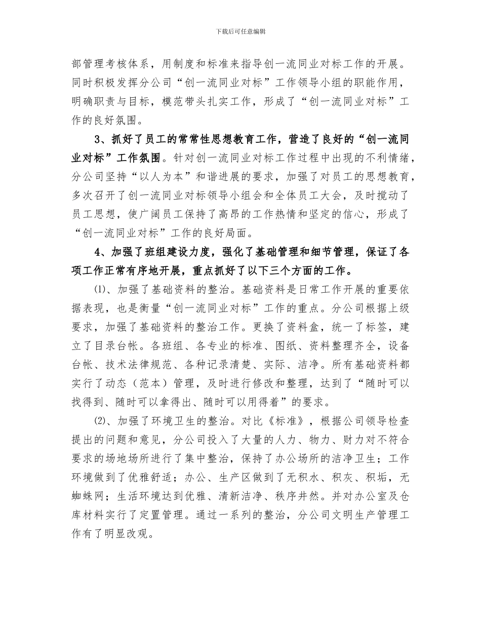 2024年供电公司工作总结及工作要点_第2页