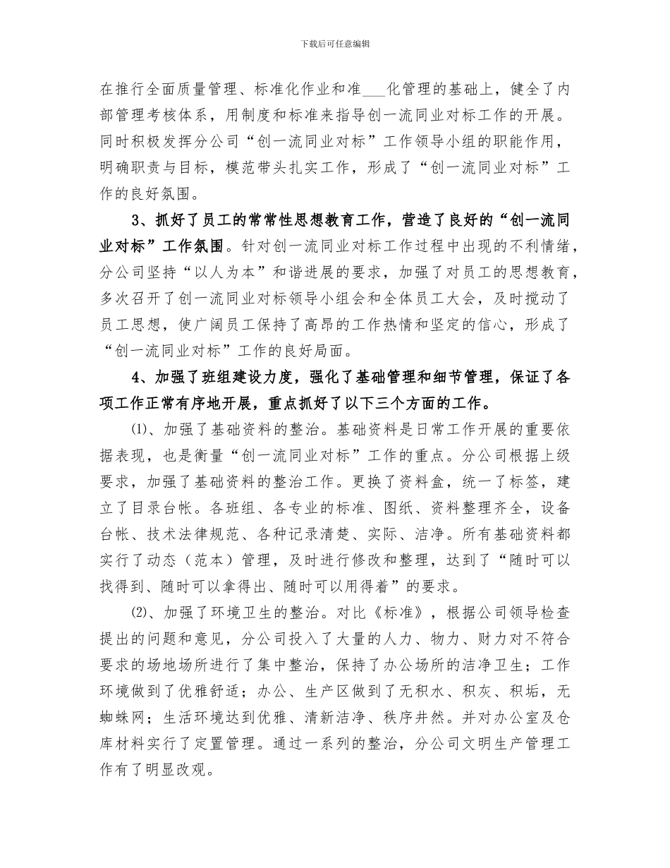 2024年供电公司年度工作总结及工作要点_第2页