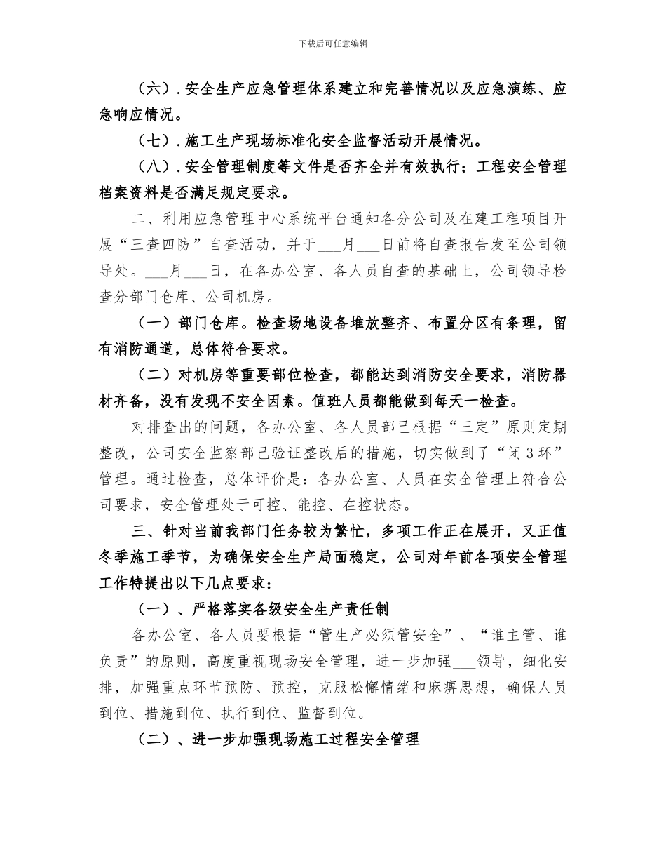 2024年供电公司“三查四防”安全检查总结范本_第2页