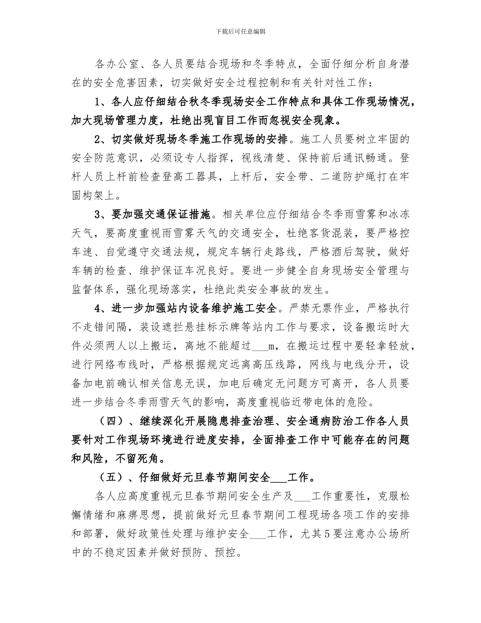 2024年供电公司“三查四防”安全检查总结范本_第3页