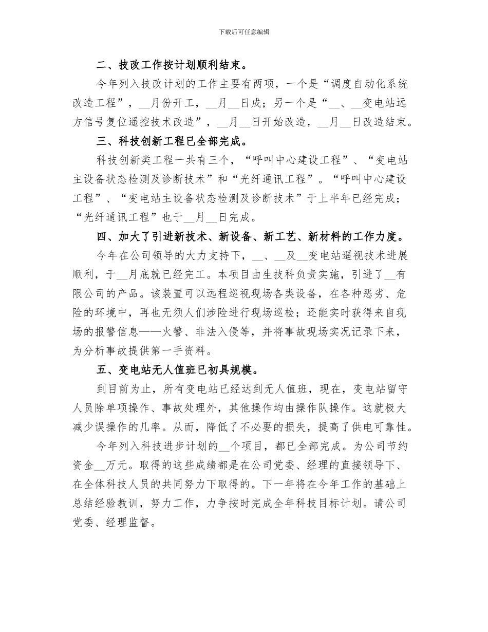 2024年供电企业工作总结_第3页