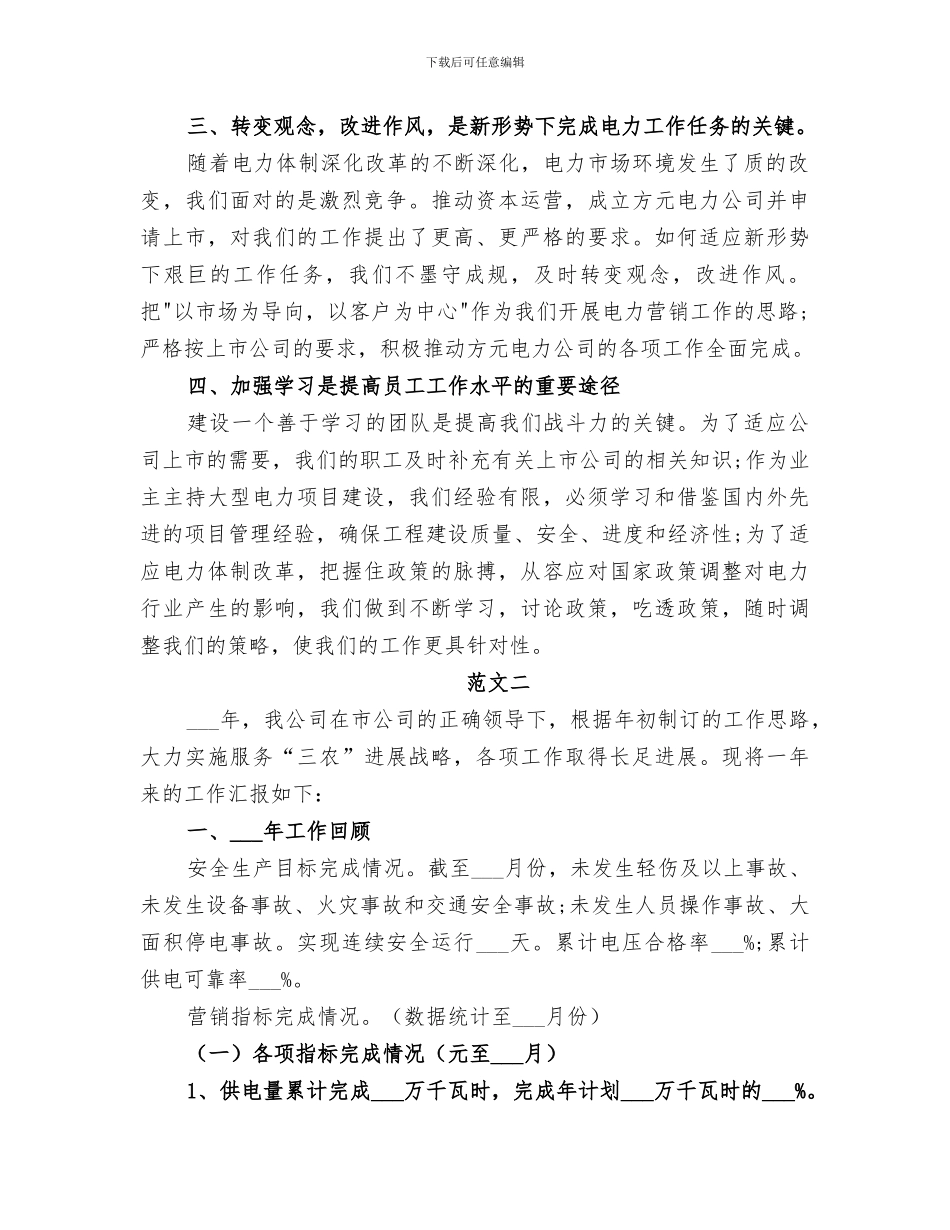 2024年供电公司年终总结范文_第2页