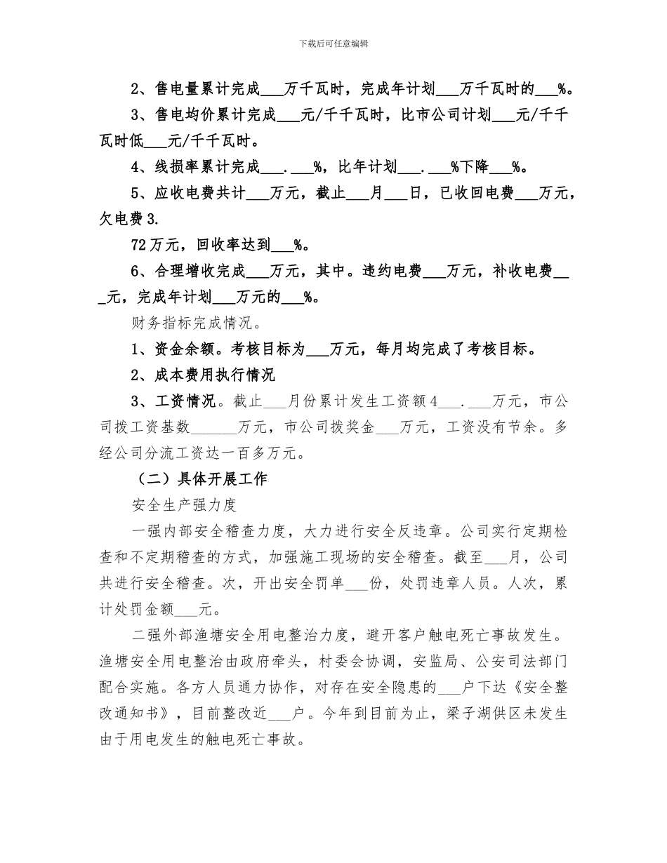 2024年供电公司年终总结范文_第3页