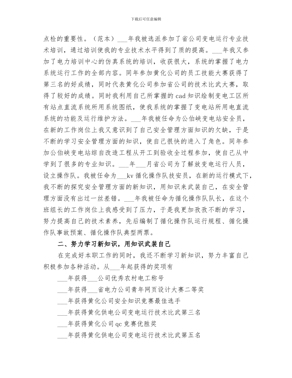 2024年供电公司操作队队长五年工作总结_第2页