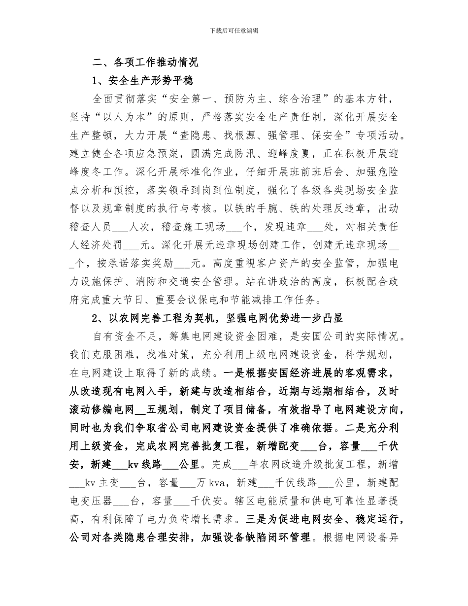 2024年供电公司年终总结_第2页