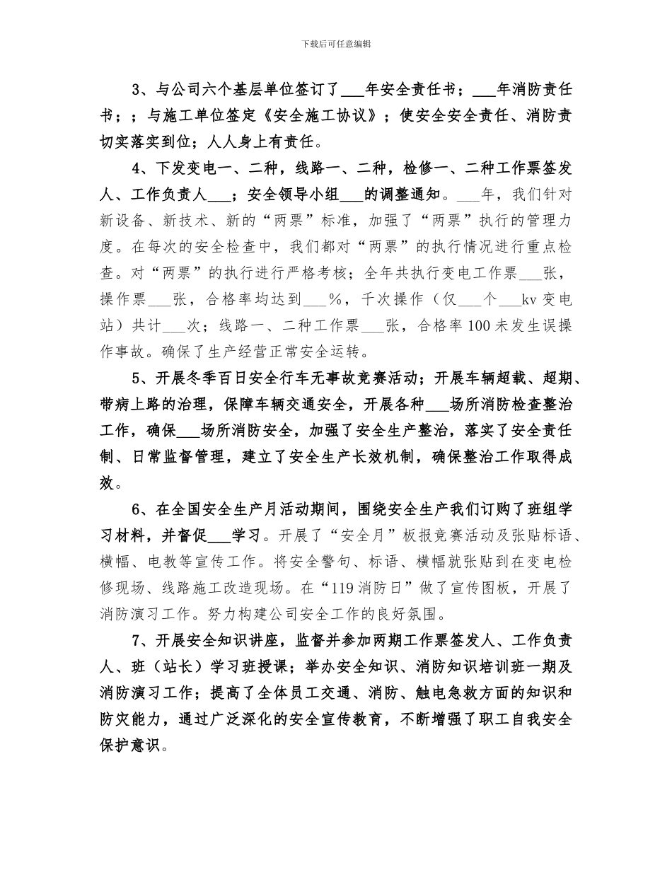 2024年供电公司安全工作总结_第2页
