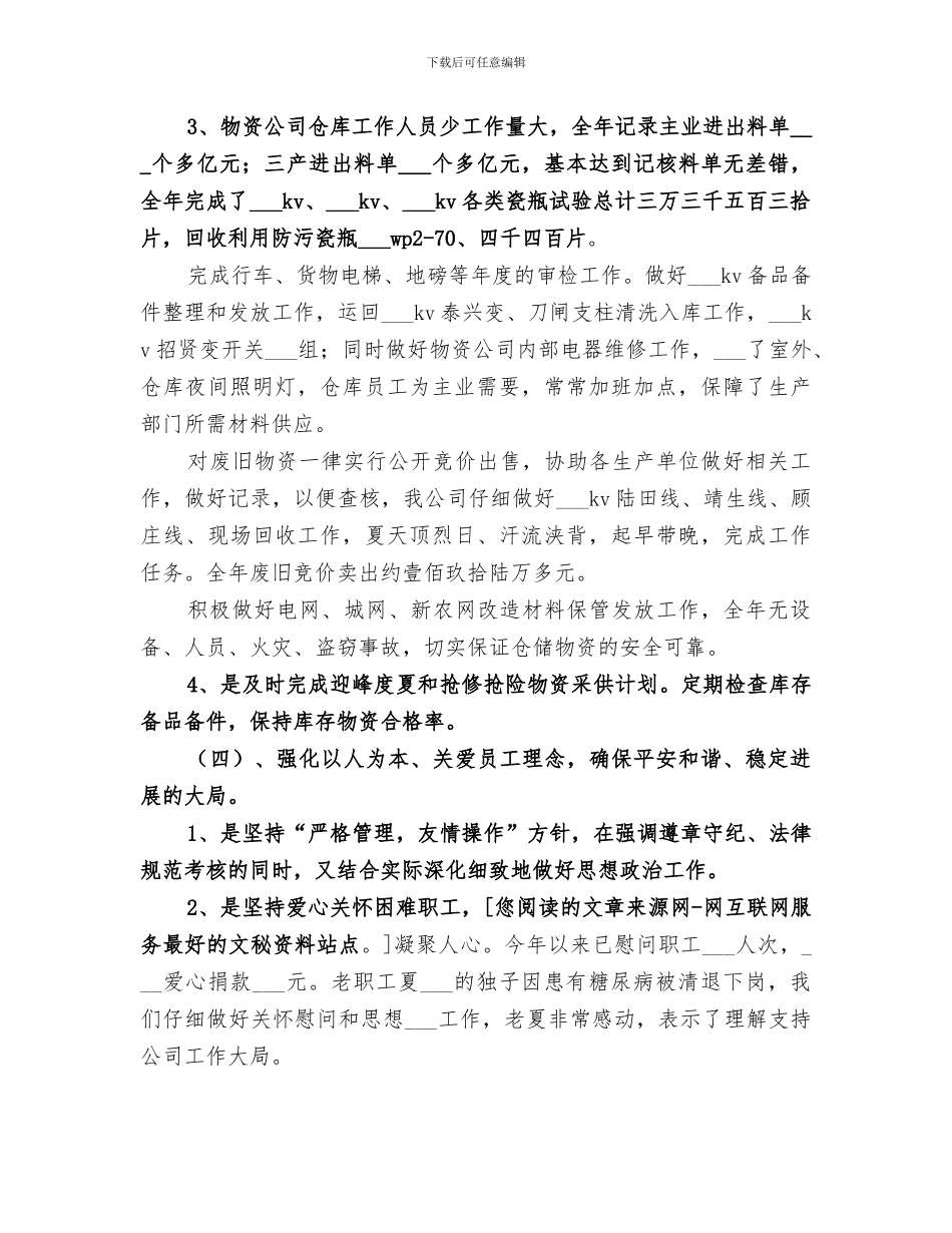 2024年供电公司物资分公司工作总结工作思路_第2页