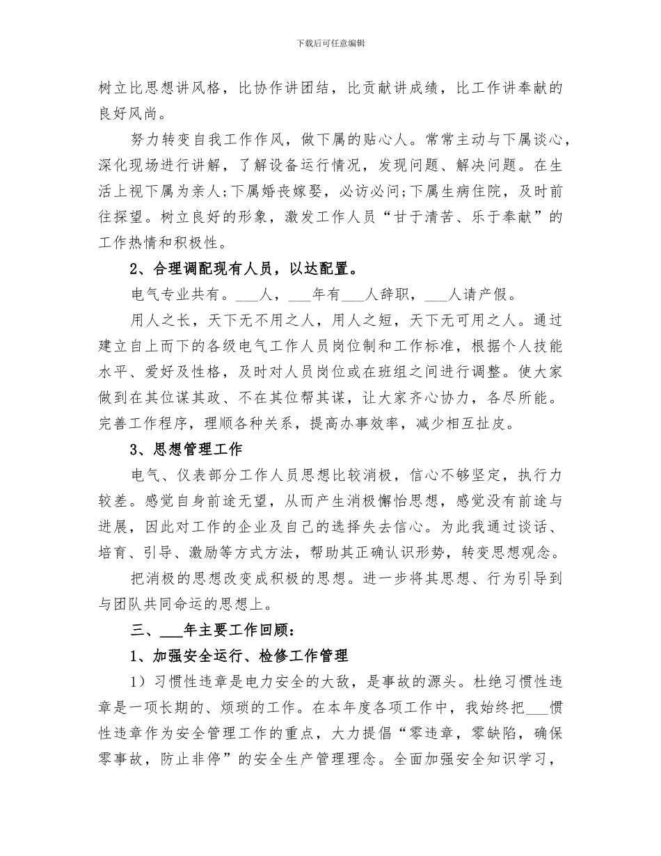 2024年供电公司的个人工作总结_第2页