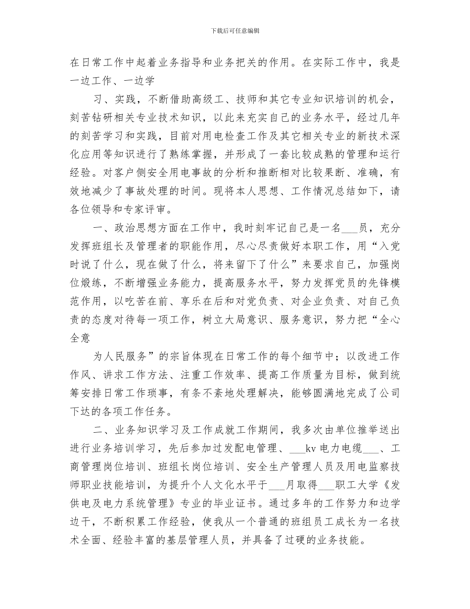 2024年供电公司用电检查工作总结_第3页