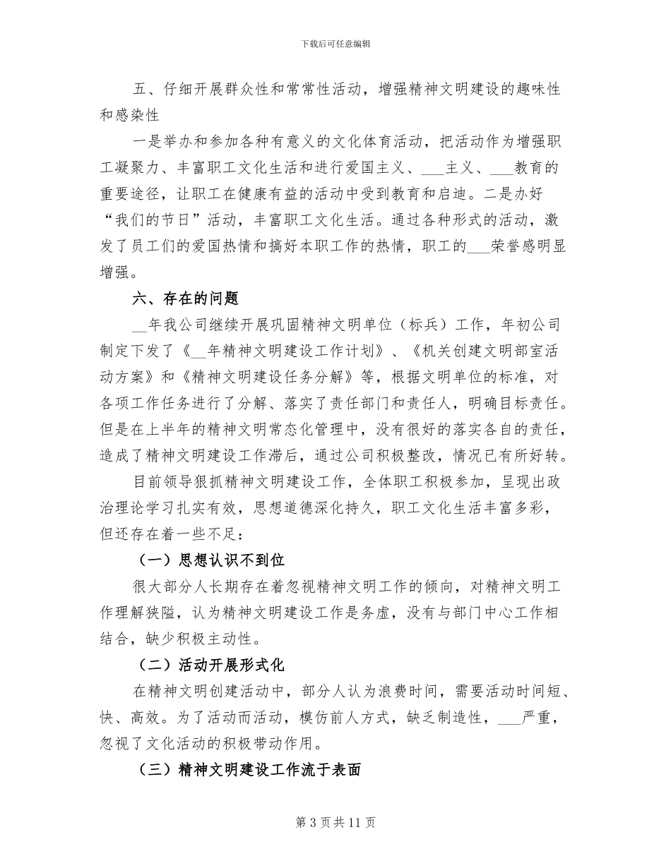 2024年供电公司精神文明建设工作总结_第3页