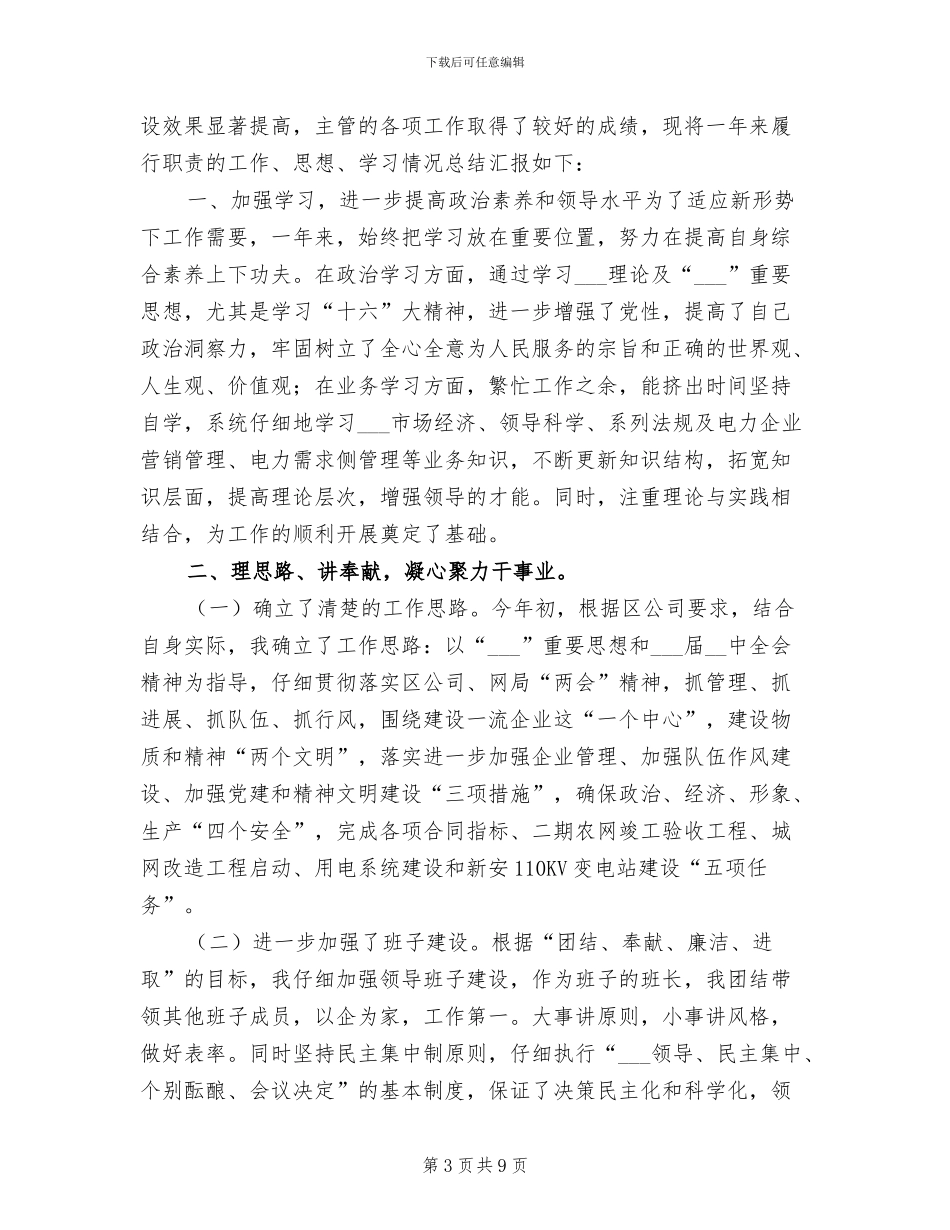 2024年供电公司经理工作总结范文_第3页