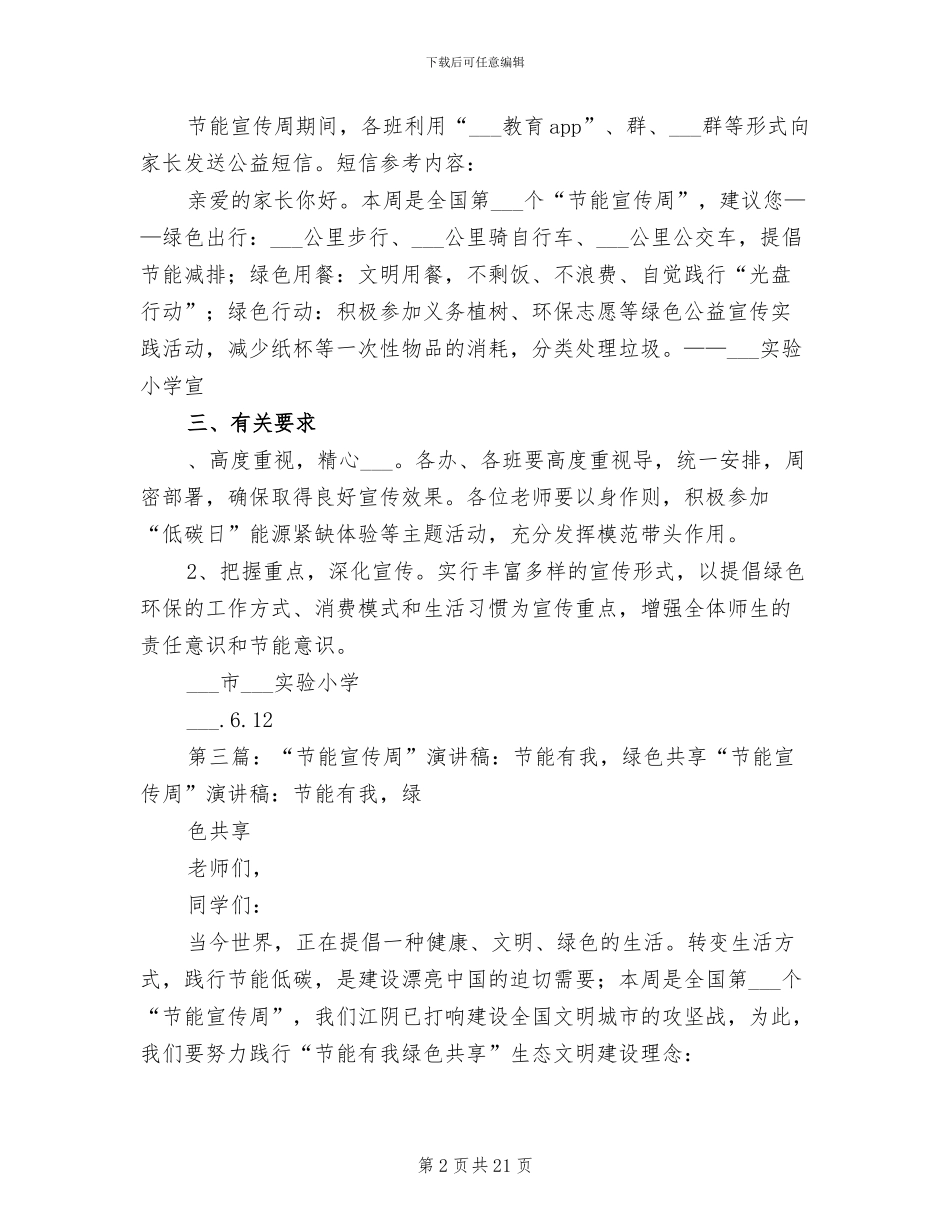 2024年供电公司节能有我绿色共享的活动总结_第2页