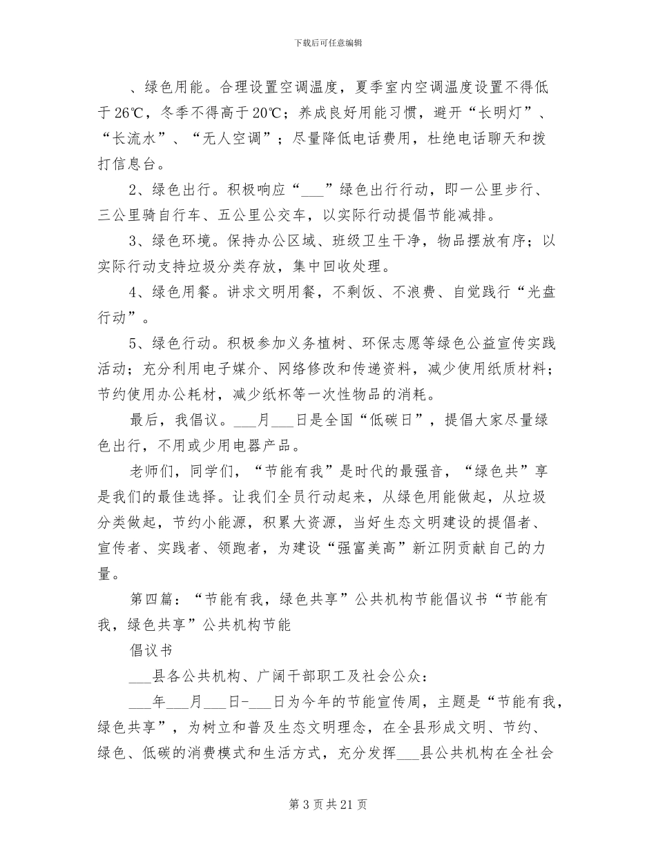 2024年供电公司节能有我绿色共享的活动总结_第3页