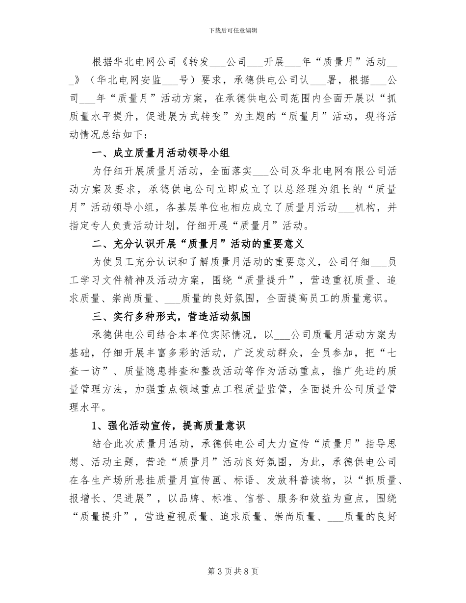 2024年供电公司财务人员个人工作总结_第3页