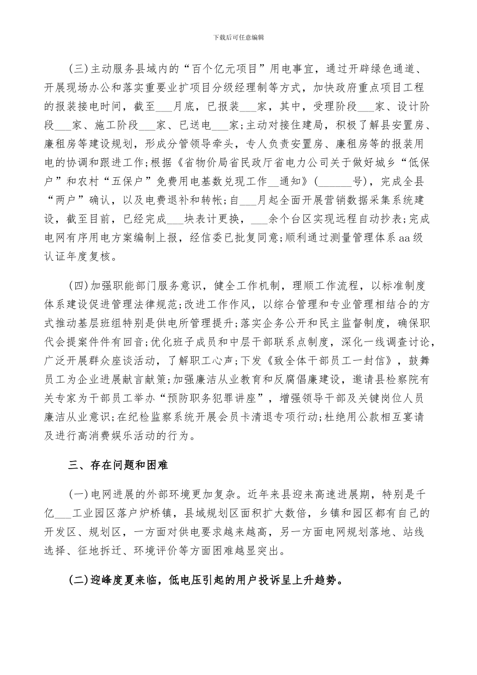 2024年供电公司行政工作总结_第2页