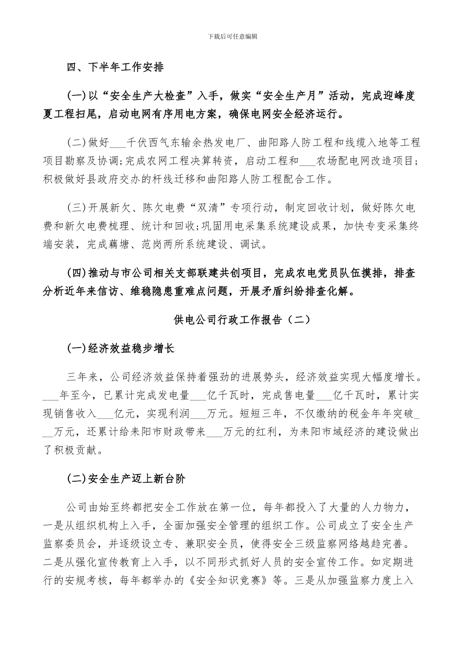 2024年供电公司行政工作总结_第3页