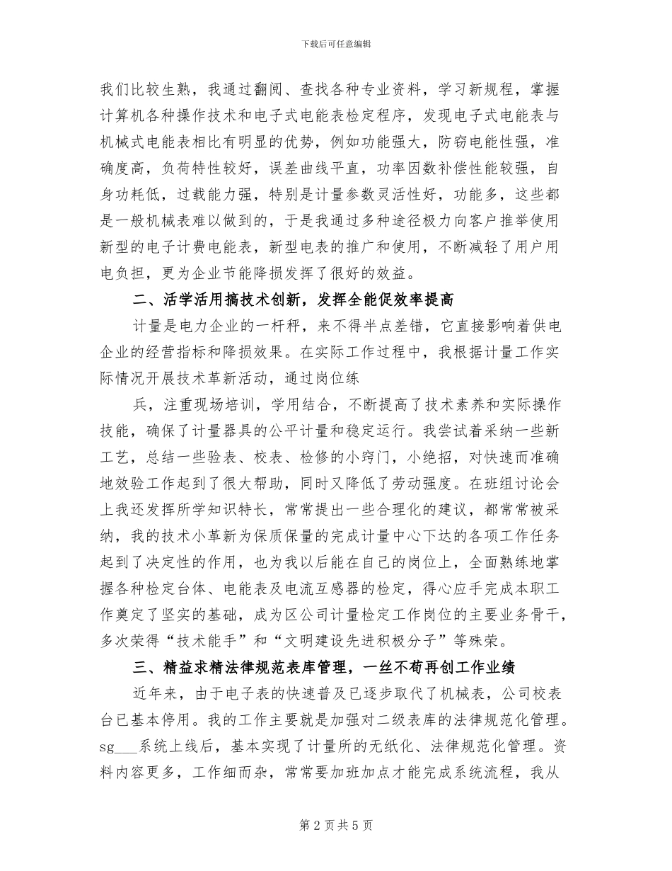 2024年供电公司职员个人工作总结_第2页