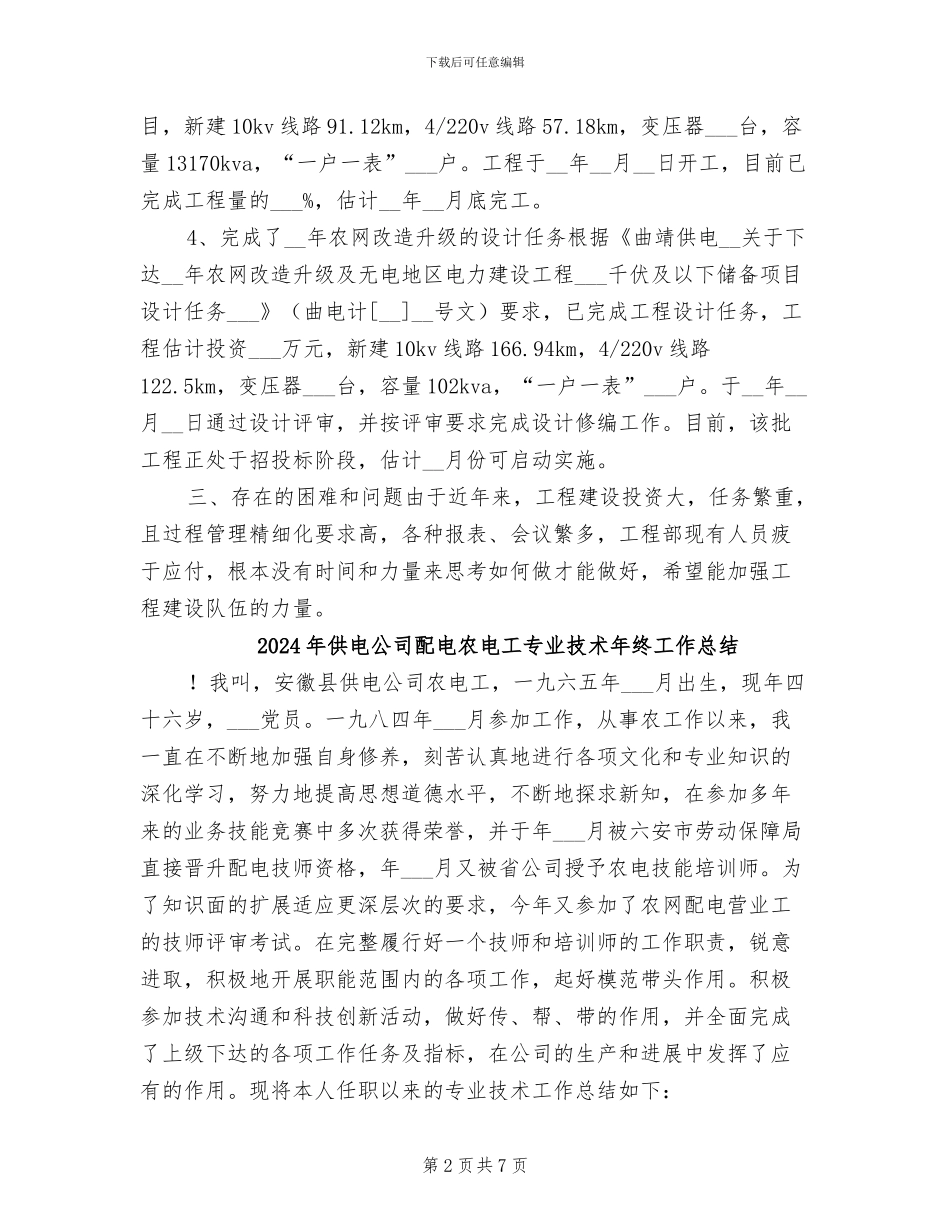 2024年供电公司部门职工上半年工作总结_第2页