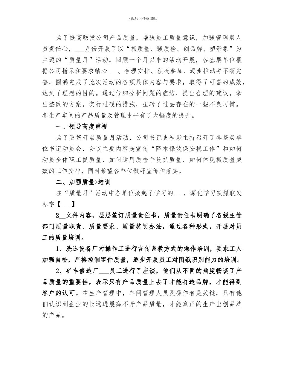 2024年供电公司质量月活动总结范文_第2页