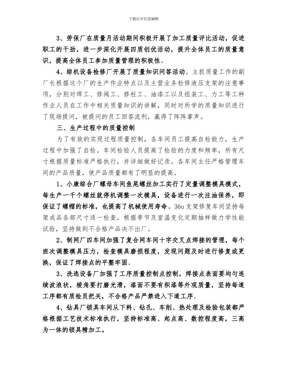 2024年供电公司质量月活动总结范文_第3页