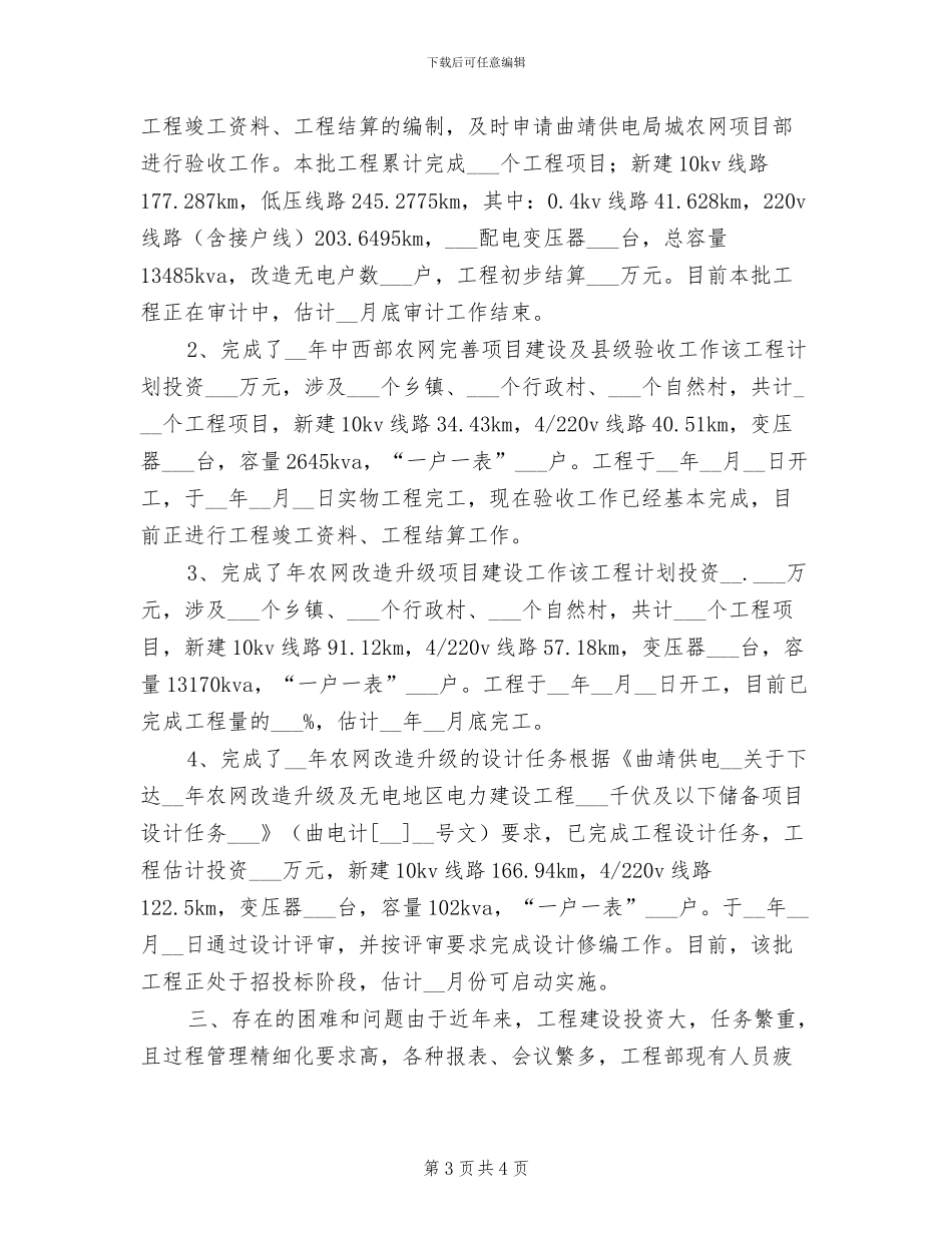 2024年供电公司部门职工上半年工作小结范文_第3页