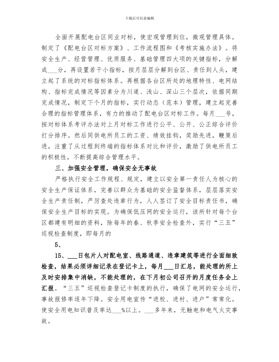 2024年供电分公司三基站所建设工作总结范文_第2页