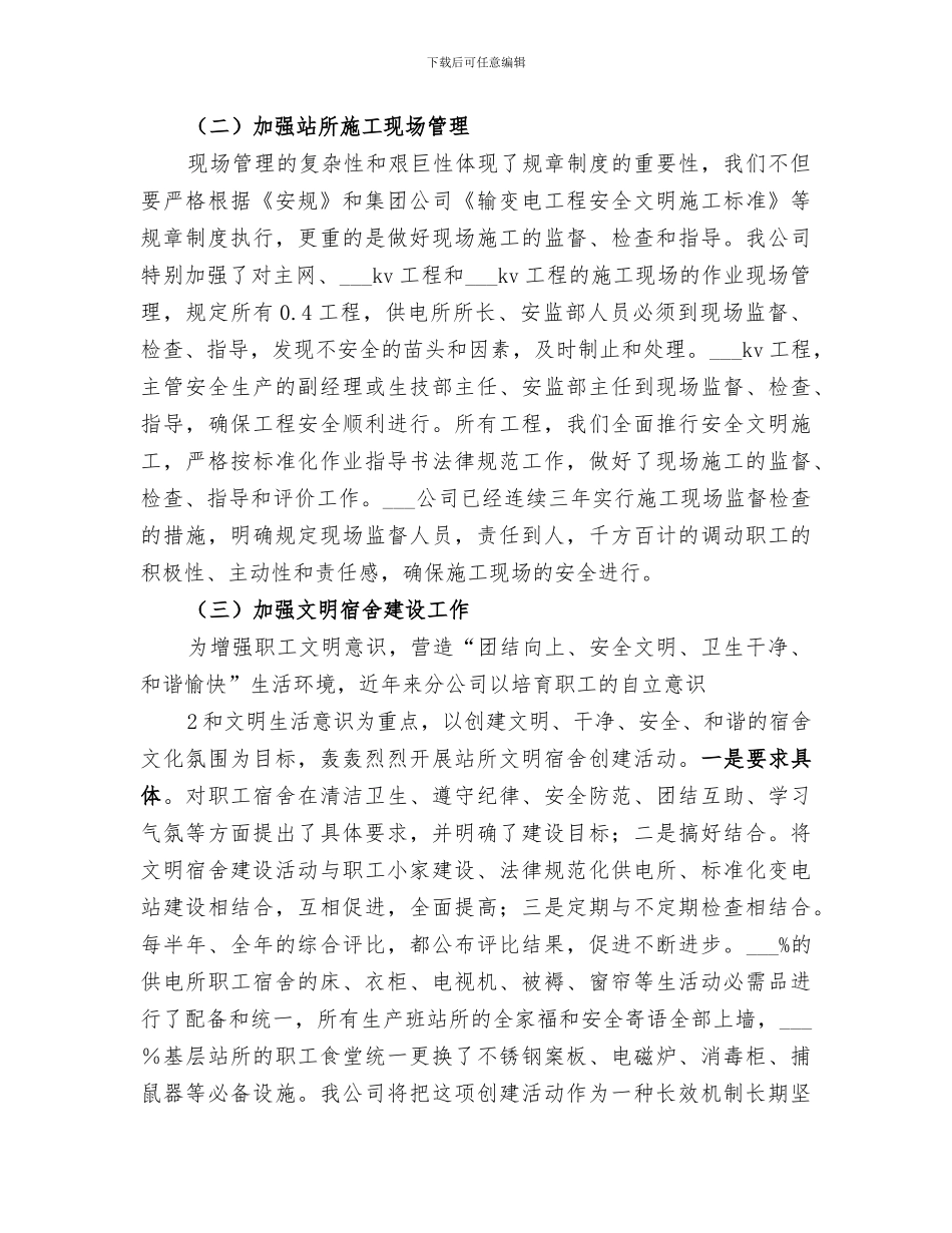 2024年供电分公司三基站所建设工作总结_第2页