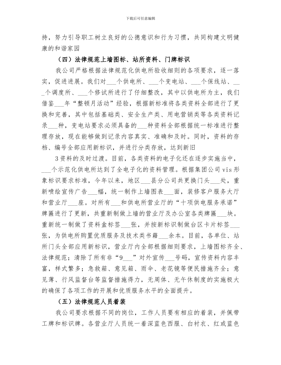 2024年供电分公司三基站所建设工作总结_第3页