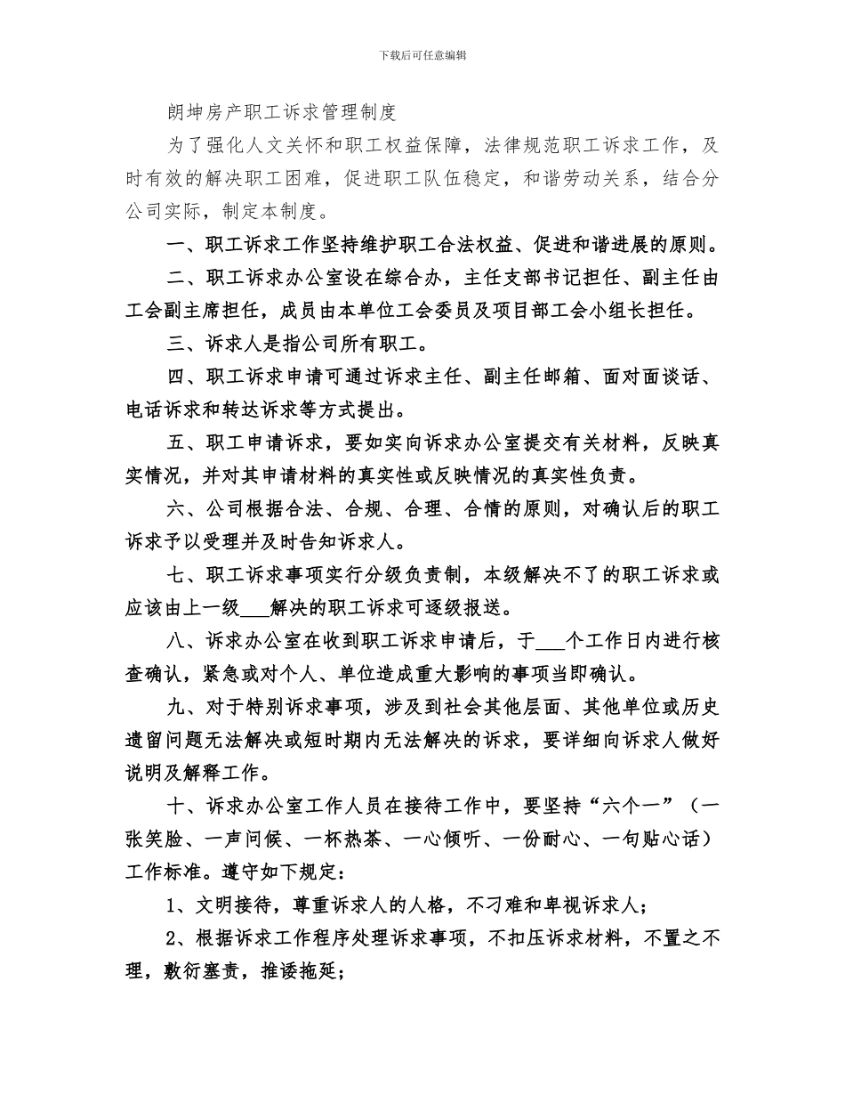 2024年供电分公司职工诉求工作总结范文_第3页