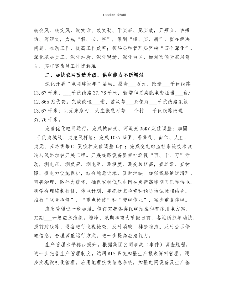 2024年供电分公司三标审核迎检小结_第3页